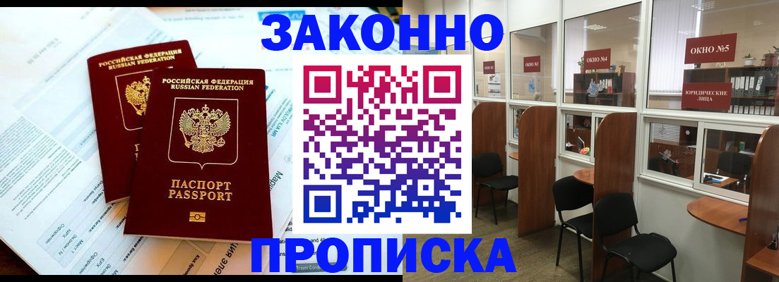 прописка от собственника в Челябинской области