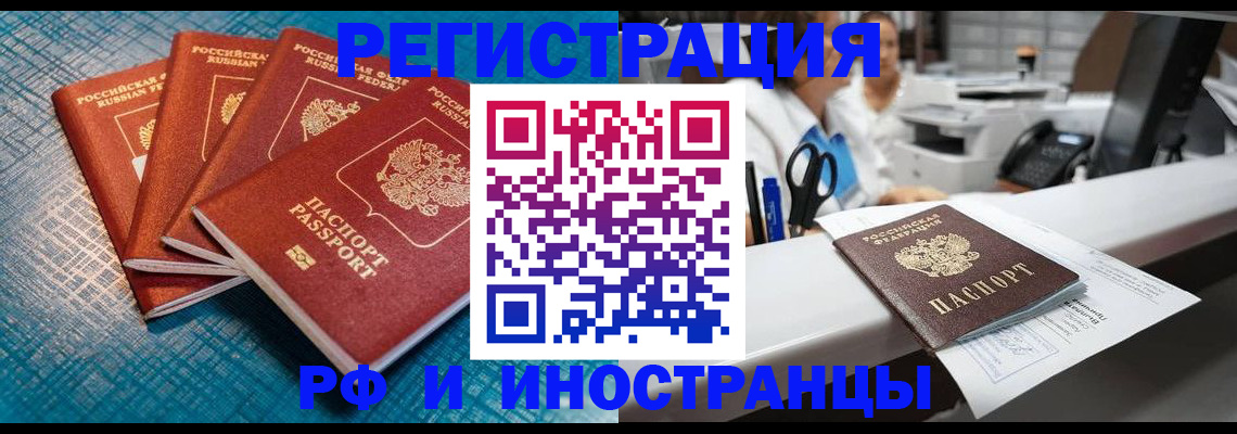 прописка регистрация в Челябинской области